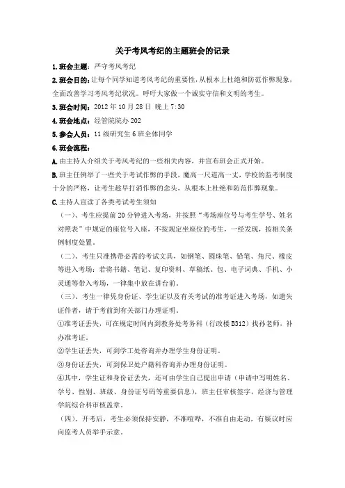 关于考风考纪的主题班会的记录