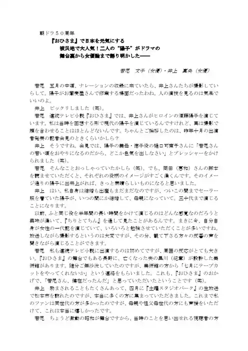 『おひさま』で日本を元気にする