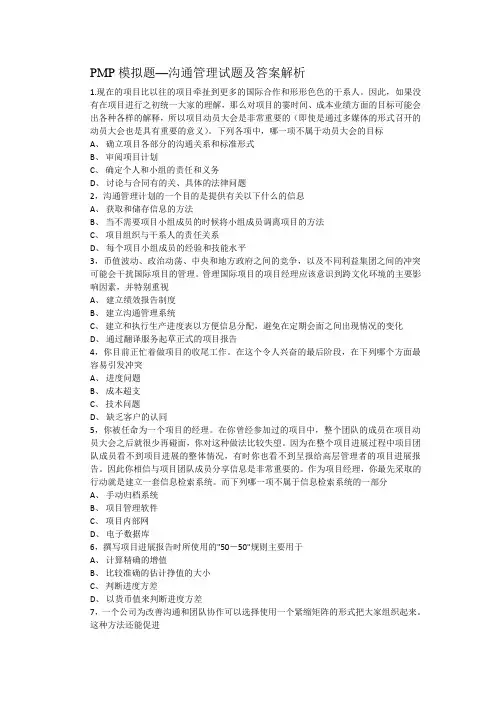 PMP项目管理模拟题及答案