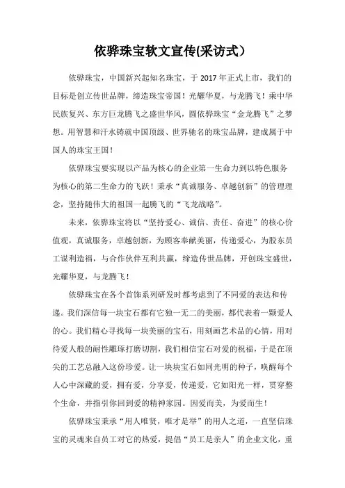 依骅珠宝软文宣传