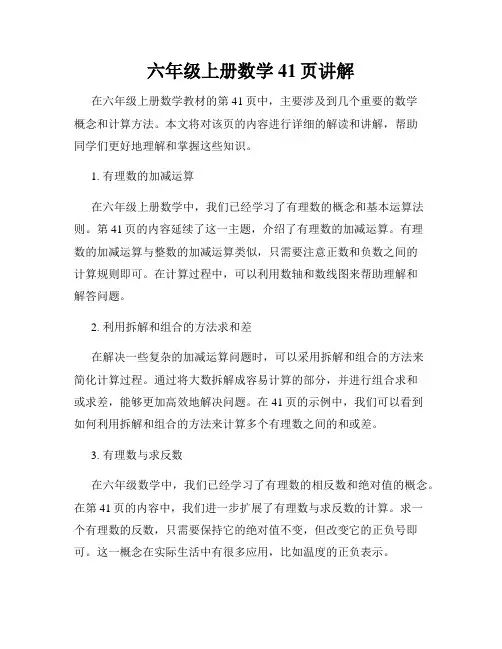 六年级上册数学41页讲解