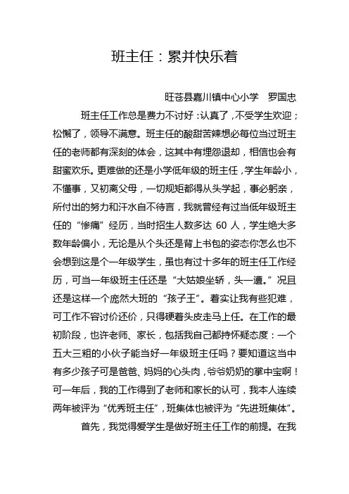班主任：累并快乐着