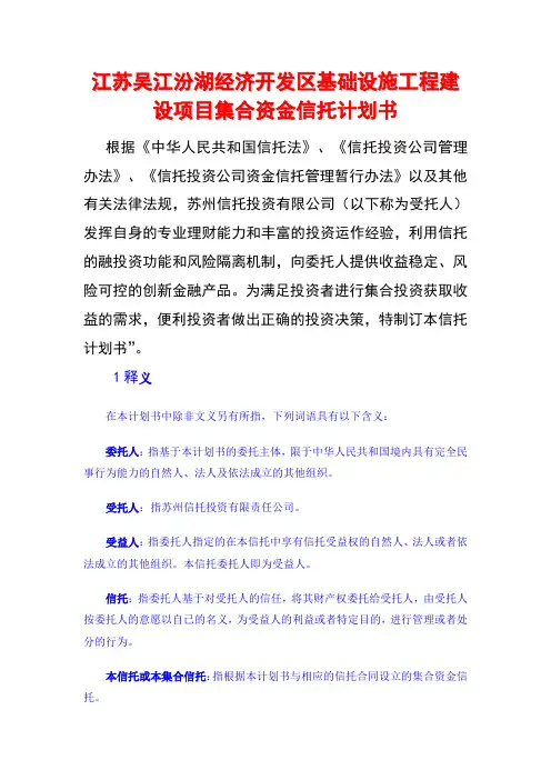 信托计划书