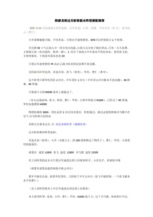 陪游龙将过关斩将副本阵型搭配推荐
