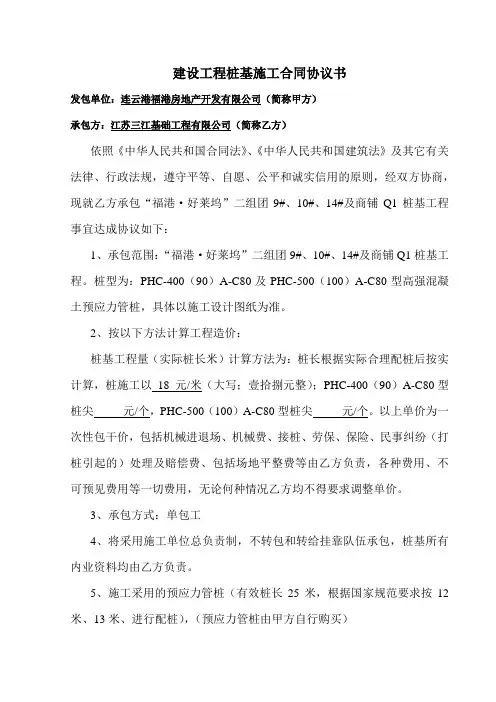桩基施工合同协议书