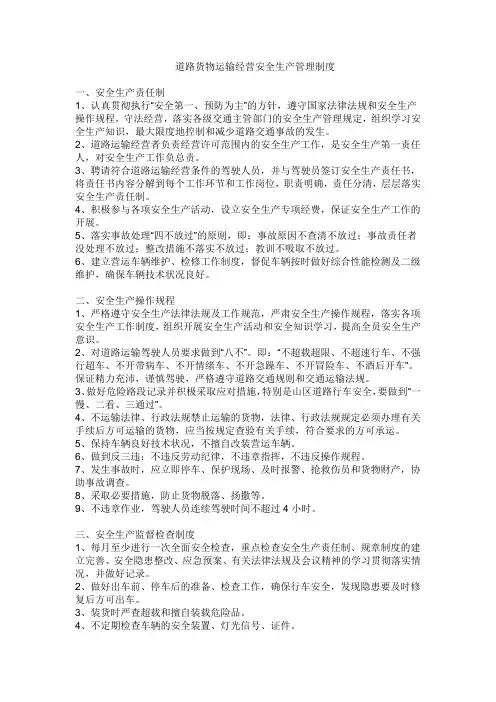 道路运输安全管理制度
