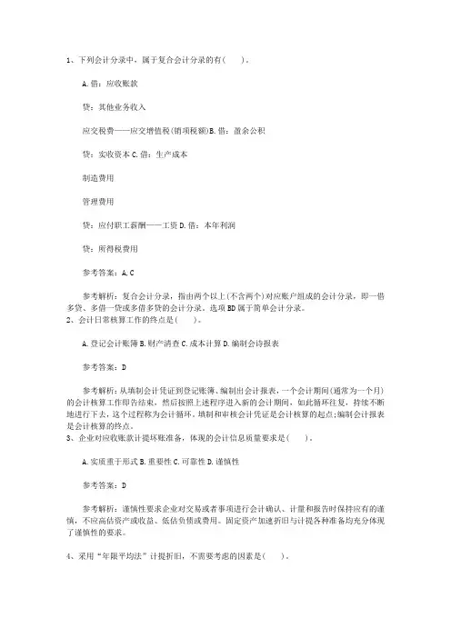 2015年《会计基础》模拟试题及答案最新版本