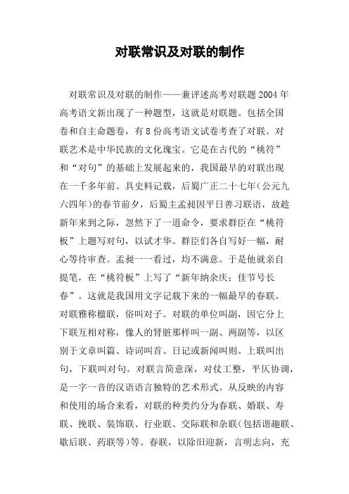 对联常识及对联的制作教案