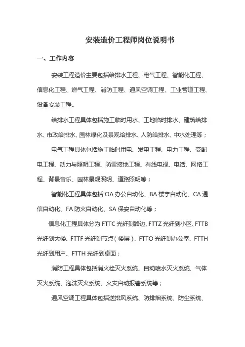 安装造价工程师岗位说明书
