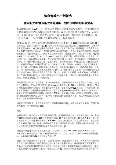 脑血管畸形一例报告