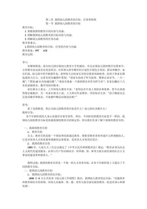 我国幼儿园教育的目标