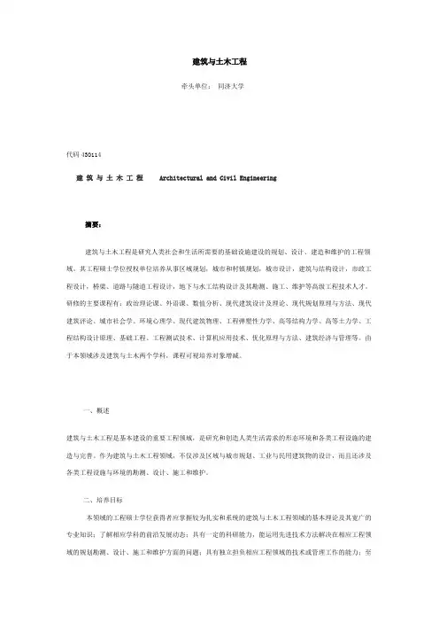 建筑与土木工程