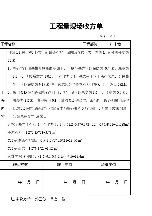 现场收方单1