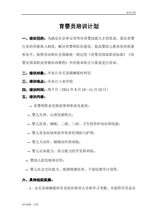 育婴员培训计划