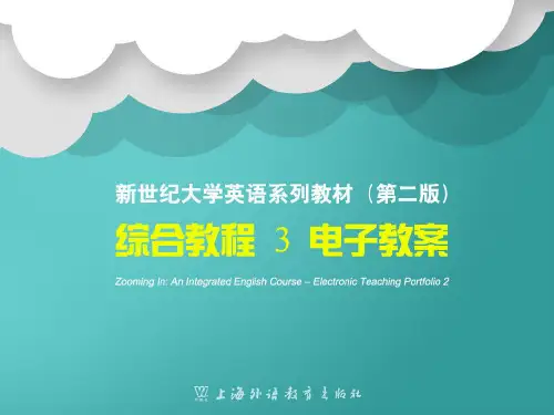 新世纪大学英语综合教程3 Unit7