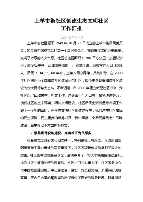 2010生态文明社区创建工作总结=5