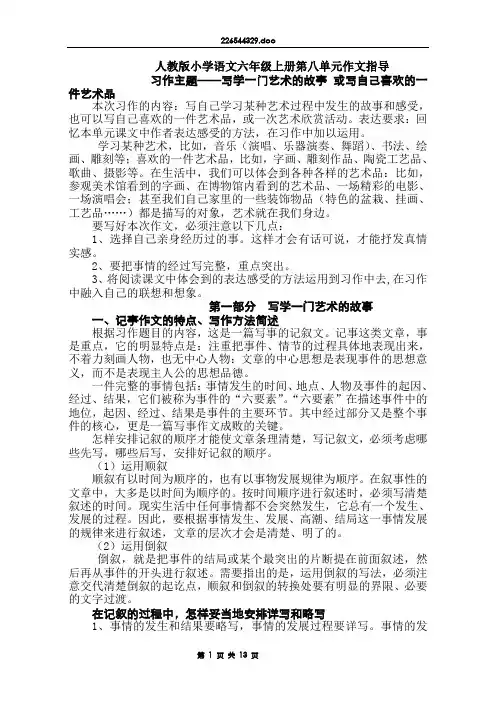 小学语文六年级上册第八单元作文
