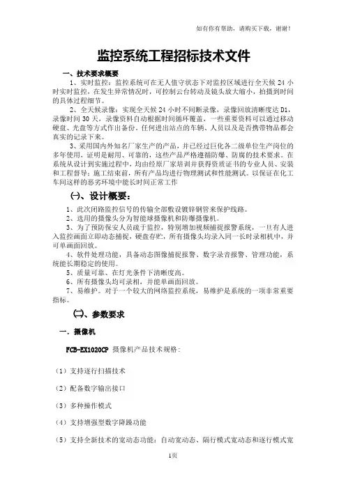 视频监控系统招标技术文件