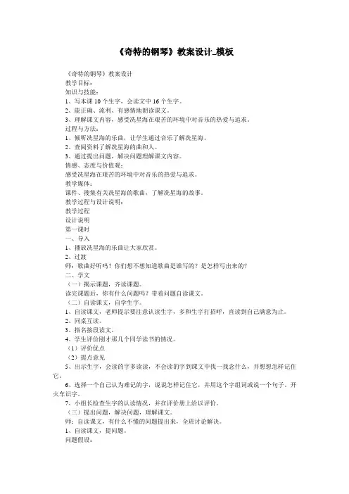 《奇特的钢琴》教案设计_模板