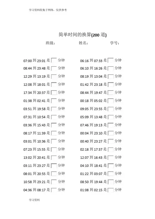 三年级数学时间单元的换算口算练习题计算题大全