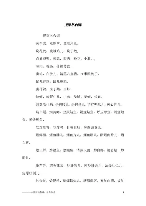 报菜名台词_励志
