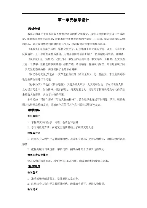最新部编版七年级语文下册 第一单元教学设计 精品教案 2