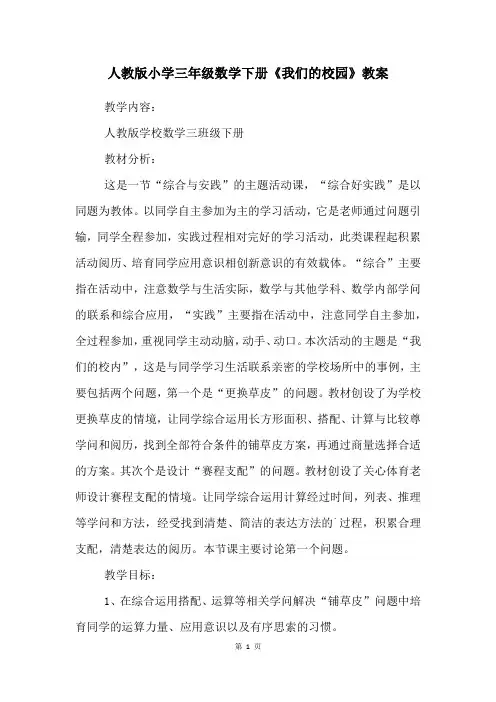 人教版小学三年级数学下册《我们的校园》教案