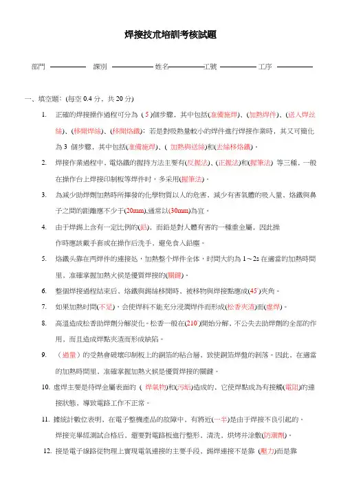 焊接技术培训考核试题参考答案