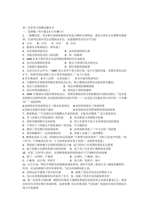 新人教版历史选修3第三单元_第二次世界大战_测试题3