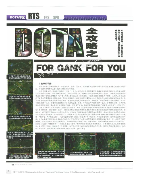DOTA全攻略之FORGANKFORYOU