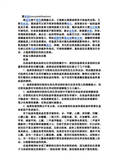 重结晶