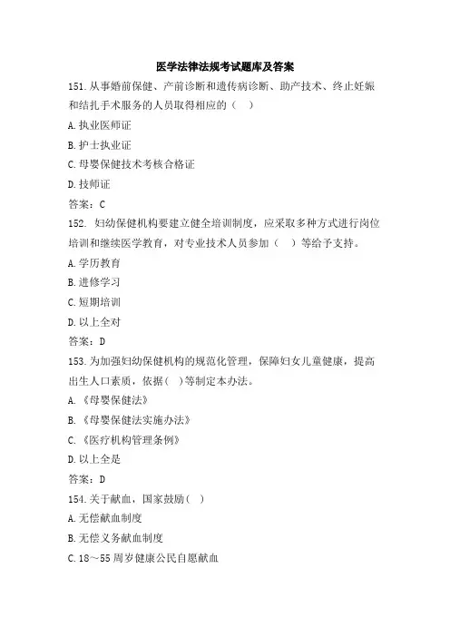 医学法律法规考试题库及答案06