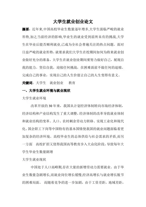 大学生就业创业论文