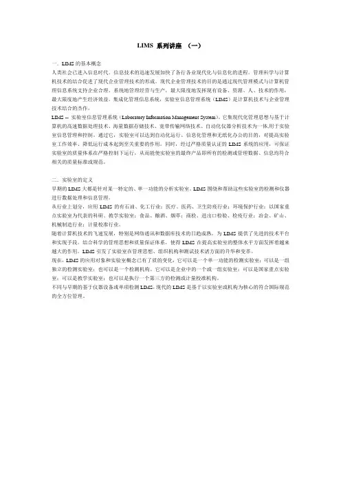 LIMS 系列讲座 (一)