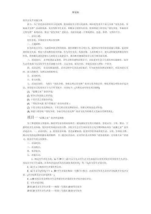 宿舍文化节实施方案