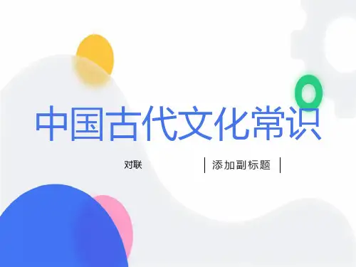 对联的写法和艺术欣赏