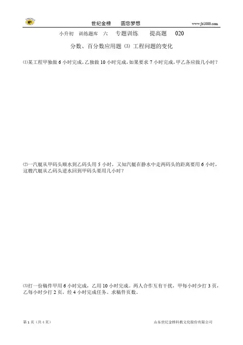 小升初数学提高题库：20 分数、百分数应用题(3)