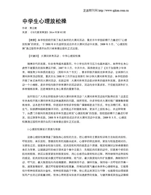 中学生心理放松操