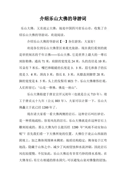 介绍乐山大佛的导游词