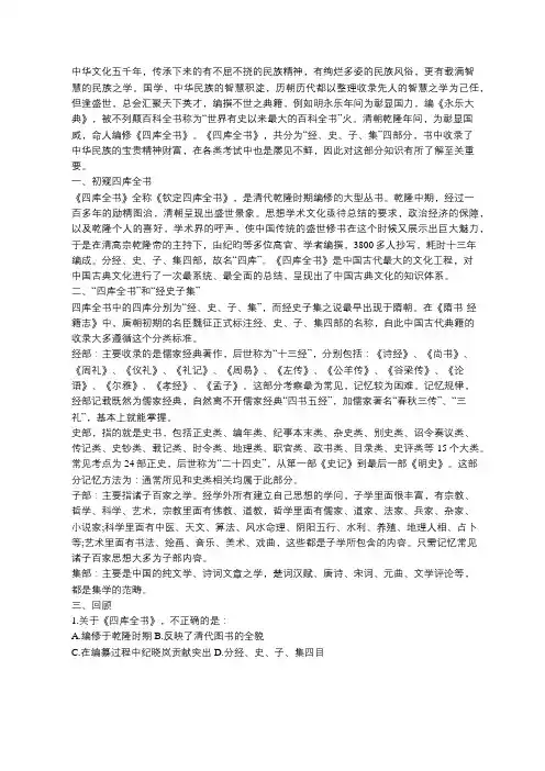 2020广东事业单位考试公基文史常识之由“四库全书”见“经史子集”