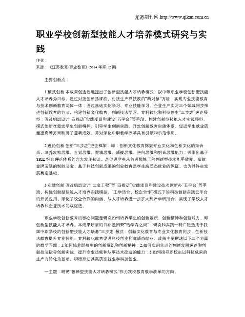 职业学校创新型技能人才培养模式研究与实践