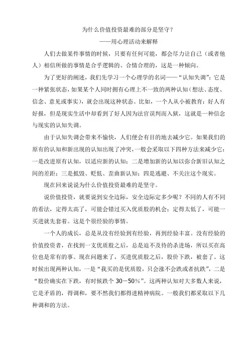 为什么价值投资最难的部分是坚守