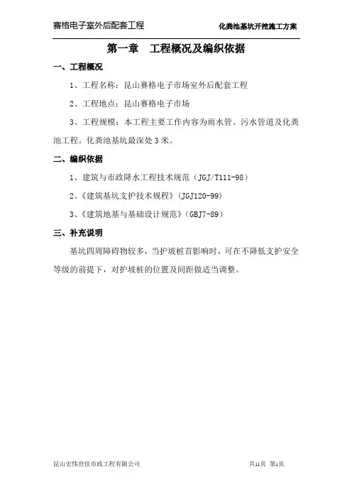 基坑开挖、支护、排水施工方案