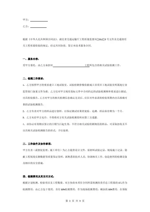 试验检测委托合同协议书范本