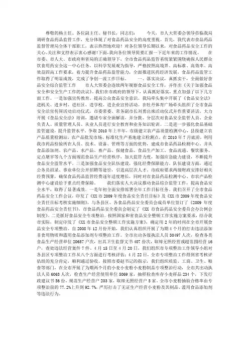 调研食品药品监管工作汇报发言