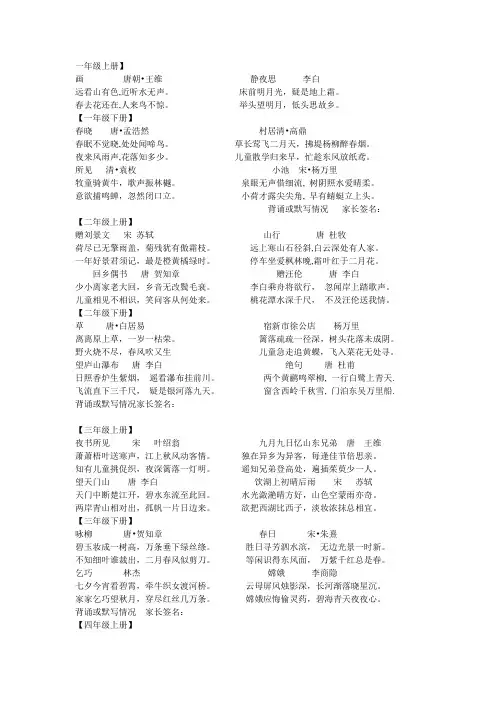 1到6年级古诗词的整理