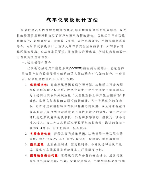 汽车仪表板(IP)开发指南