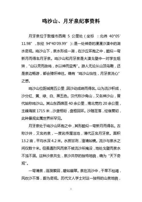 月牙泉