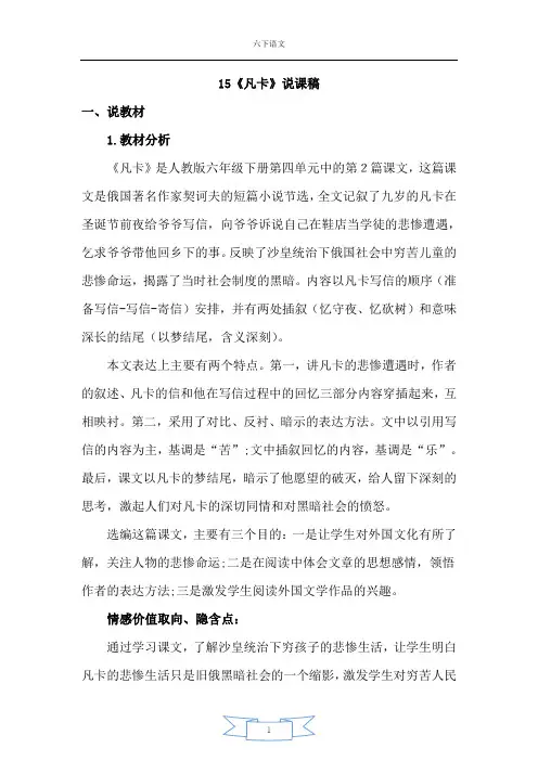 六下语文15.凡卡(说课稿)