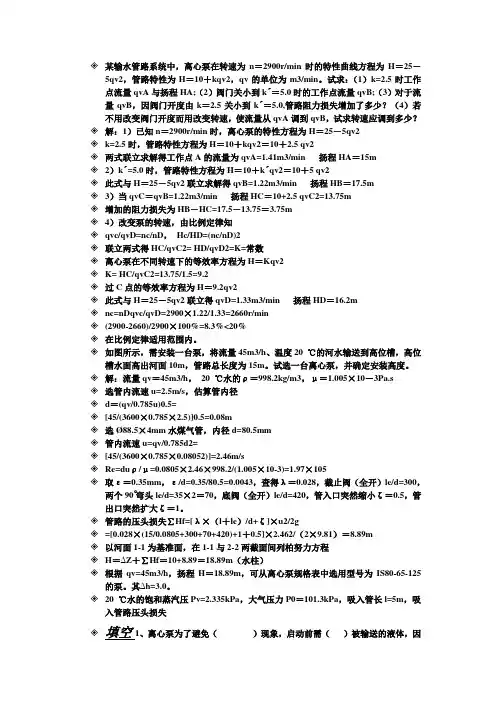 化工原理